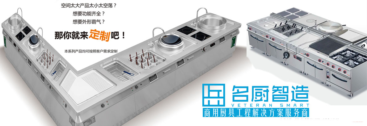 名厨智造主营产品 名厨智造主营产品